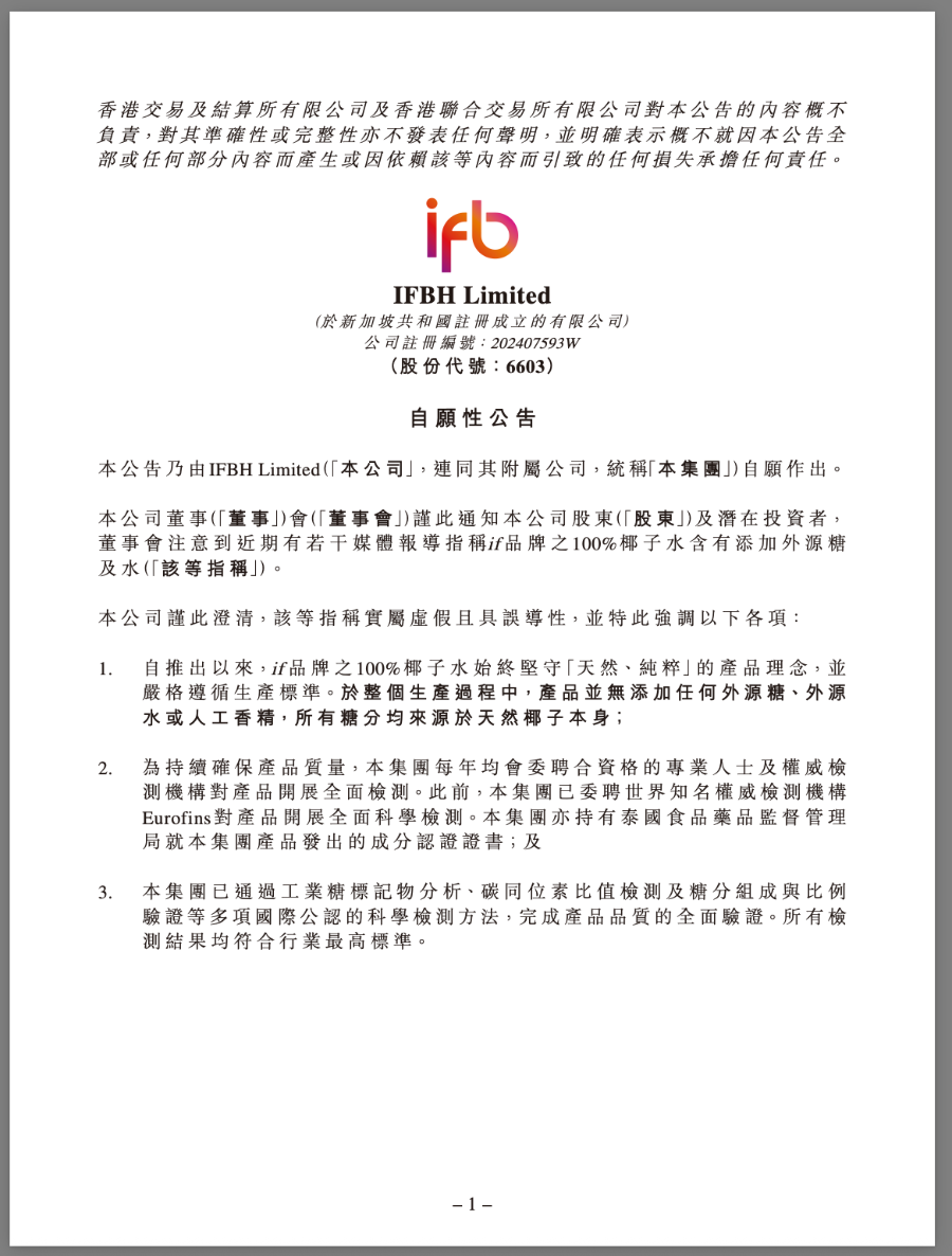 杭州IF椰子水被曝掺假，母公司市值已缩水超75%