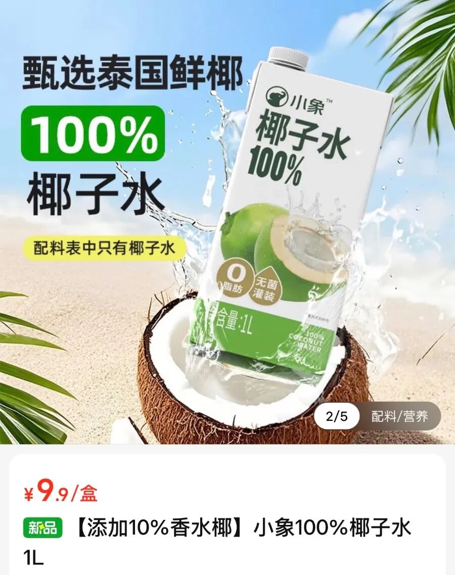 杭州IF椰子水被曝掺假，母公司市值已缩水超75%