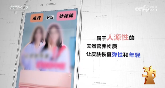 杭州3·15晚会丨“万能”外泌体被315点名 网红神药外泌体竟是三无产品 美容抗衰神话破灭