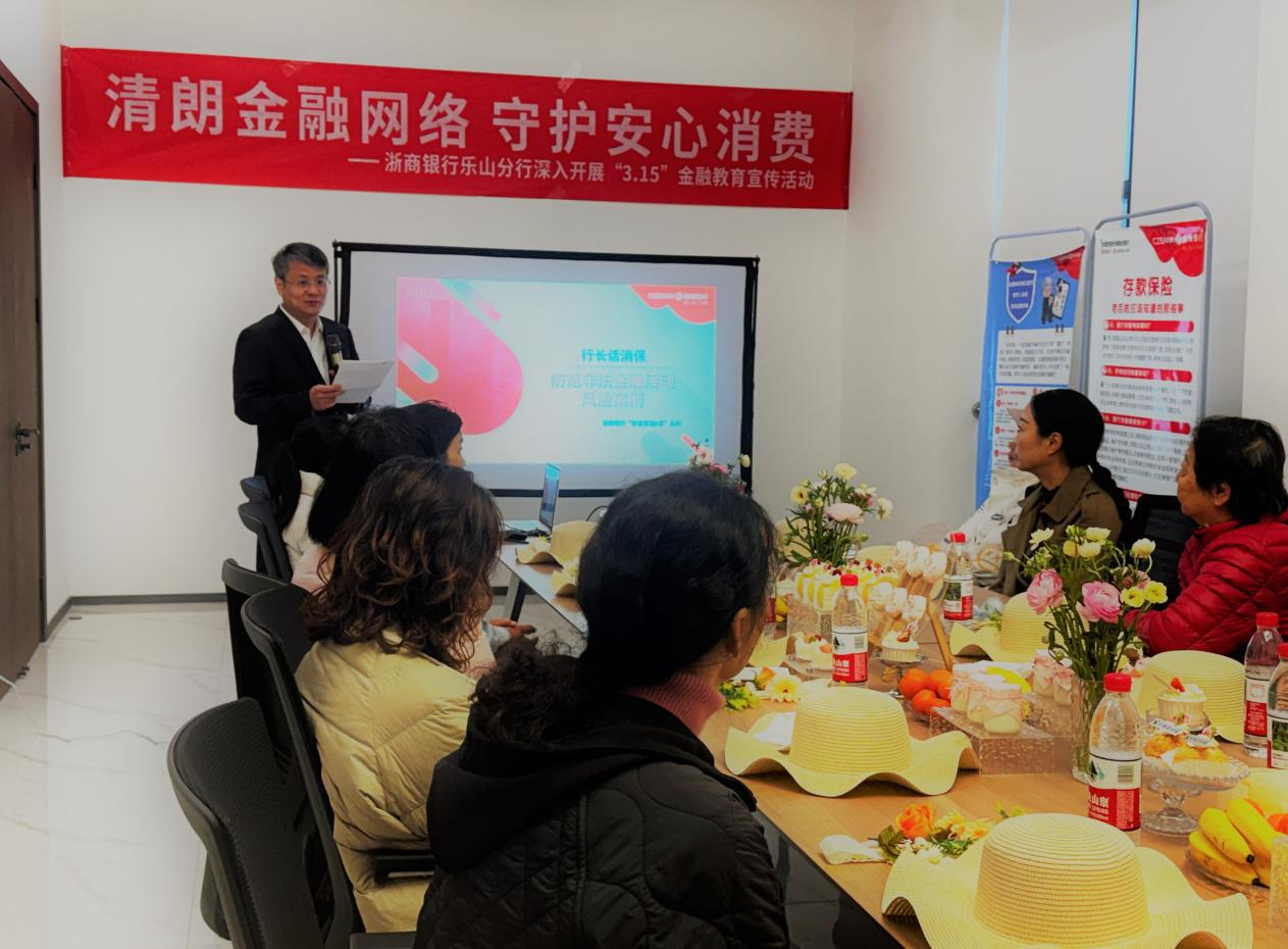 杭州浙商银行成都分行：清朗金融网络 守护您的安心消费之旅