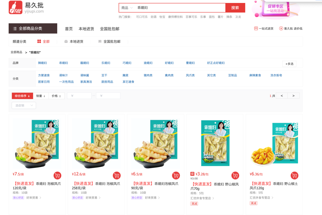 杭州漂白鸡爪“乖媳妇”，部分线下超市、批发平台仍在售