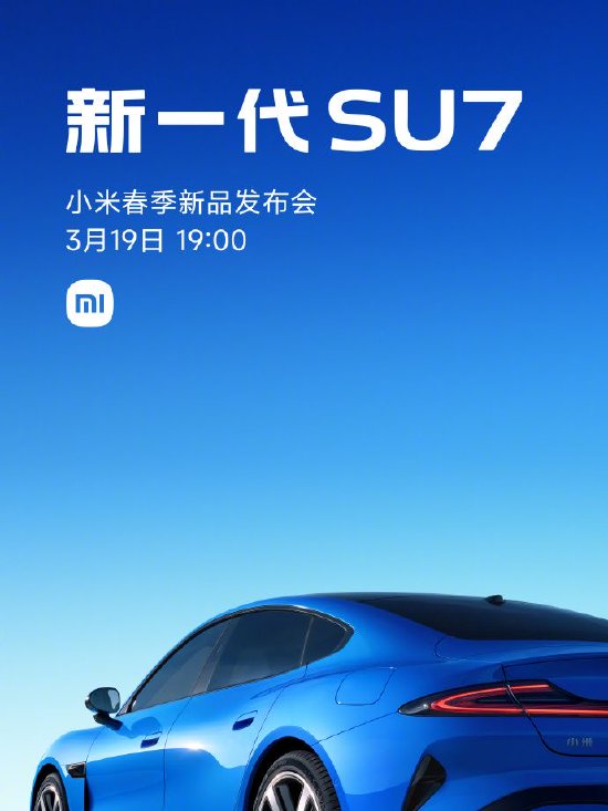 杭州雷军：新一代SU7将于3月19日正式上市