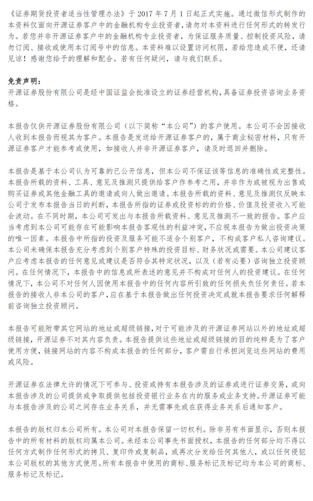 杭州【2026年1-2月社零同比+2.8%，春节消费稳健恢复】开源商社黄泽鹏团队