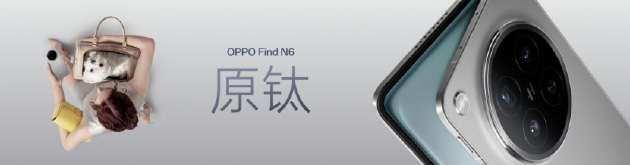 杭州OPPO Find N6全球发布:破解折叠屏8年折痕难题 售价9999元起 杭州OPPO Find N6全球发布:破解折叠屏8年折痕难题 售价9999元起