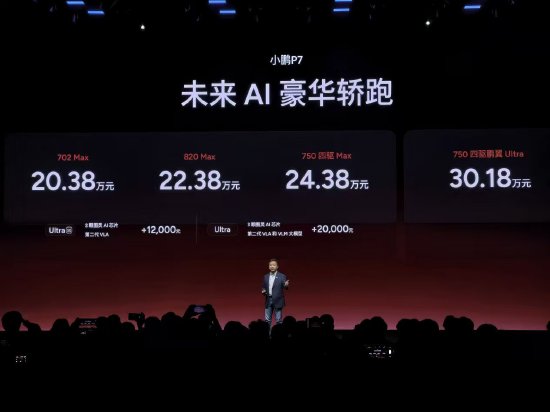 杭州小鹏P7发布：搭载第二代VLA并上新三款车色，售价20.38万元起