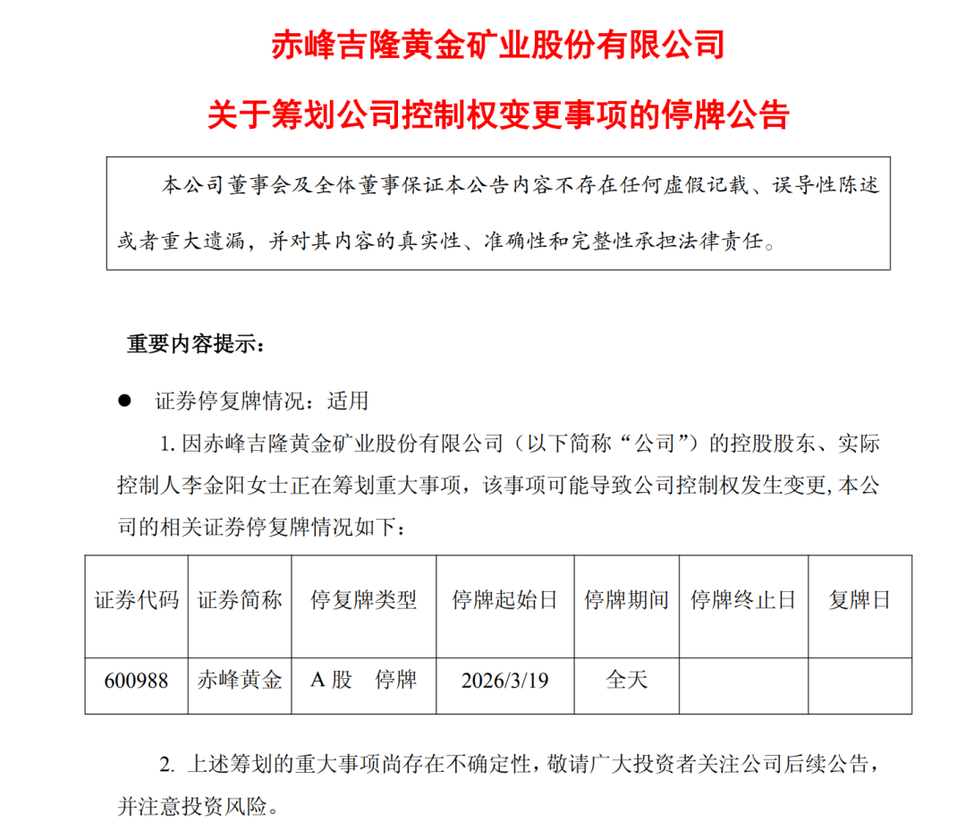杭州突发停牌！超700亿市值黄金企业拟易主