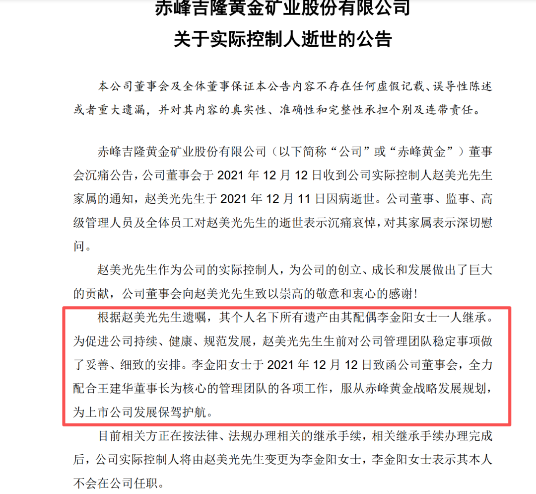 杭州突发停牌！超700亿市值黄金企业拟易主