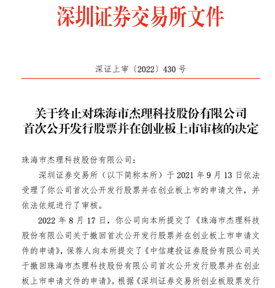 杭州这个IPO“老战友”要上会！曾经一查就撤……