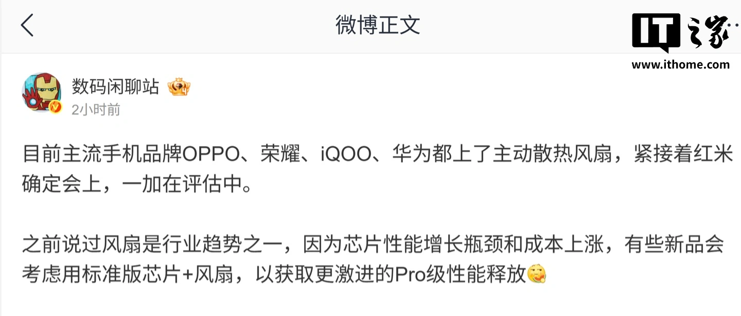 杭州消息称小米 REDMI 新机将配备主动散热风扇、一加正评估