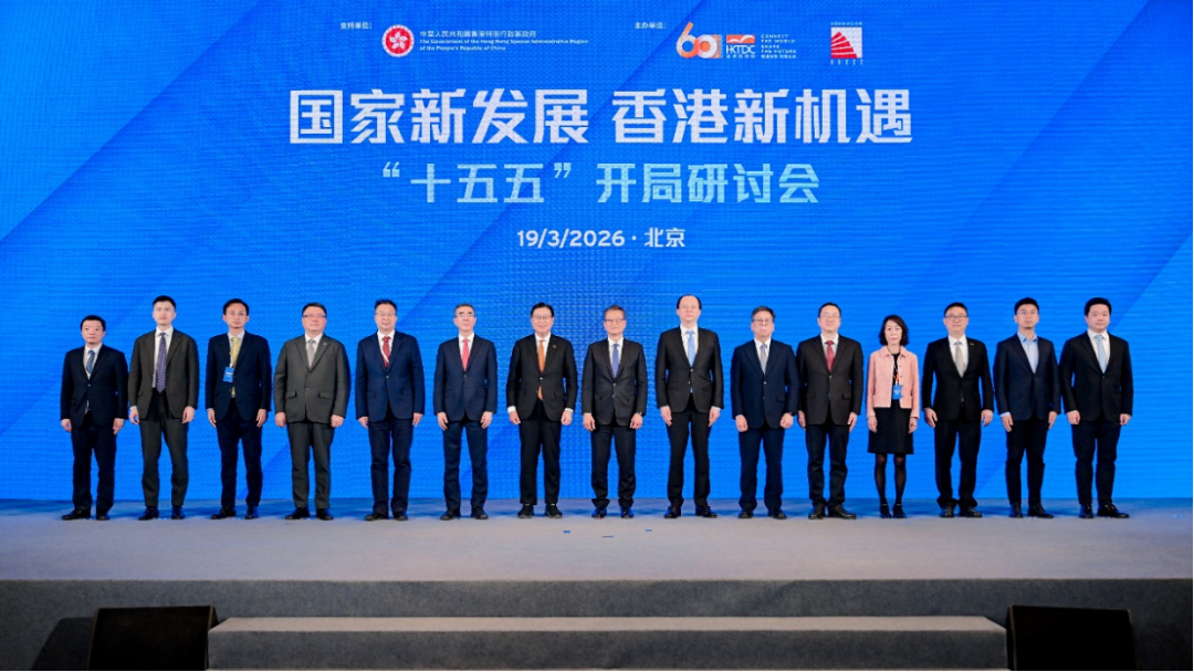 杭州“十五五”开局,香港如何布局? 这场研讨会献“赶考”良策 杭州“十五五”开局,香港如何布局? 这场研讨会献“赶考”良策