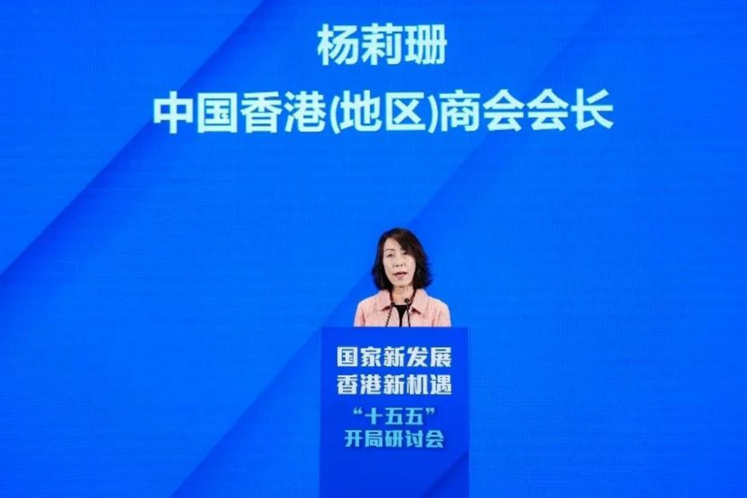 杭州“十五五”开局,香港如何布局? 这场研讨会献“赶考”良策 杭州“十五五”开局,香港如何布局? 这场研讨会献“赶考”良策