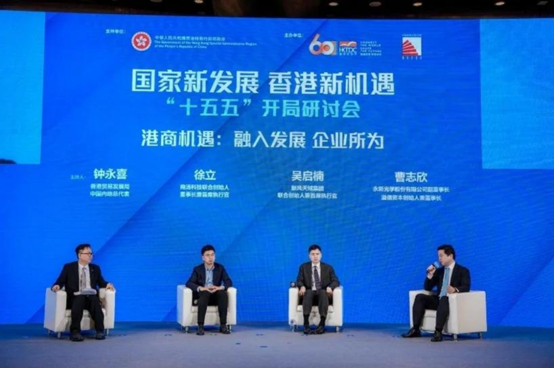 杭州“十五五”开局,香港如何布局? 这场研讨会献“赶考”良策 杭州“十五五”开局,香港如何布局? 这场研讨会献“赶考”良策