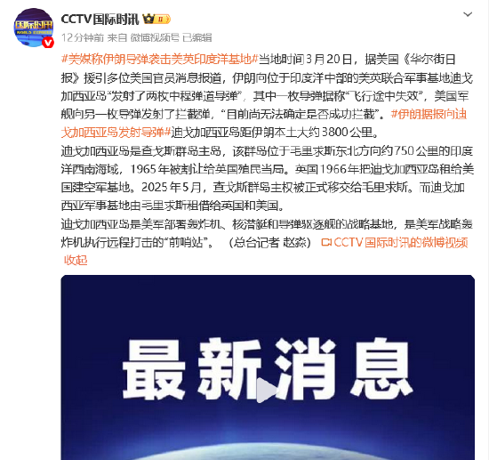 杭州美媒称伊朗导弹袭击美英印度洋基地