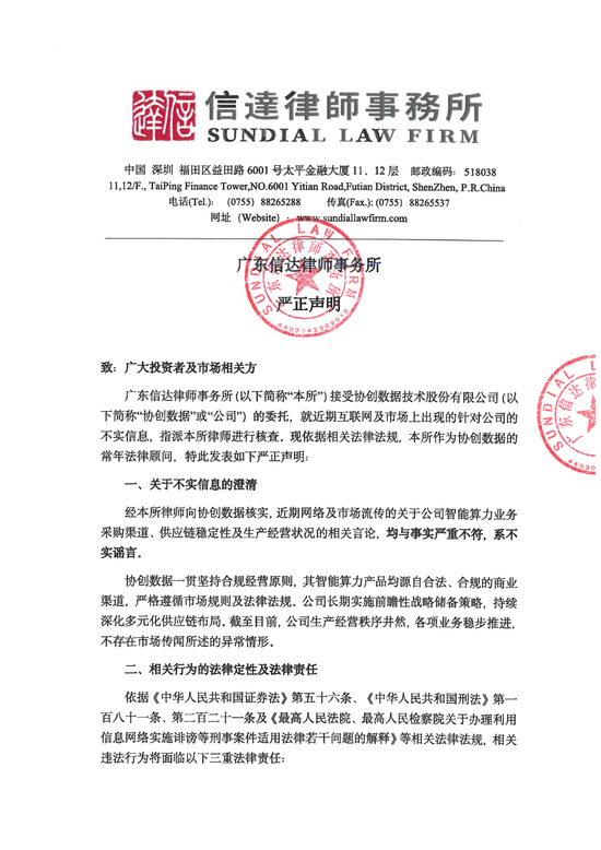 杭州被控走私英伟达芯片2人被抓1人在逃 隔夜美股超微电脑暴跌33.32%！协创数据昨天紧急澄清还是跌了14.89%