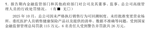 杭州工银安盛人寿总裁任职获批！高光业绩背后藏季度亏损与现金流压力