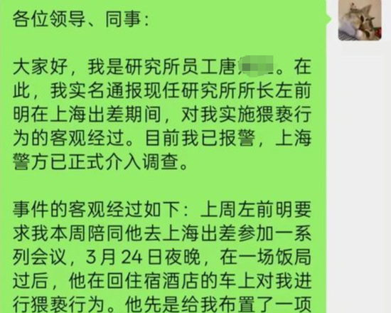 杭州研究所所长被举报猥亵女下属，知名券商回应：已暂停其一切工作，将积极配合公安机关相关工作