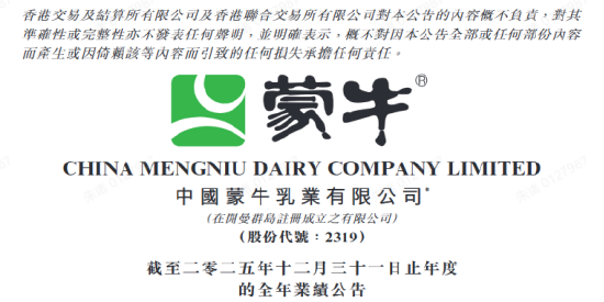 杭州蒙牛发布2025年财报:进化强韧性,蓄力迎增长 杭州蒙牛发布2025年财报:进化强韧性,蓄力迎增长