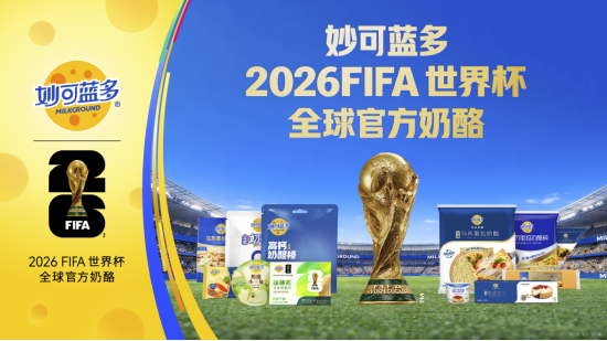 杭州蒙牛发布2025年财报:进化强韧性,蓄力迎增长 杭州蒙牛发布2025年财报:进化强韧性,蓄力迎增长