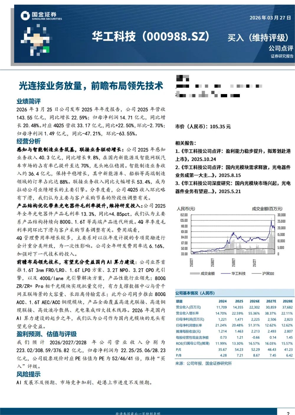 杭州易方达、富国、华夏基金等189家明星机构调研源杰科技! 杭州易方达、富国、华夏基金等189家明星机构调研源杰科技!