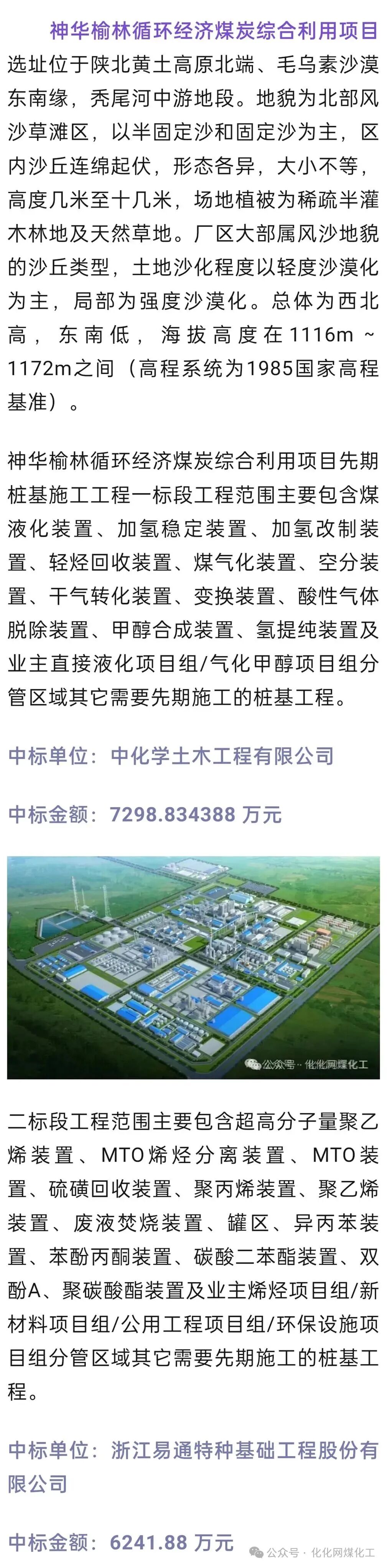 杭州投资798亿元 陕西项目工程中标