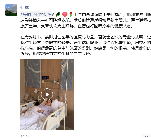 杭州装了冠脉可降解支架 但斌术后发声：致敬白衣天使，健康是一切的根基