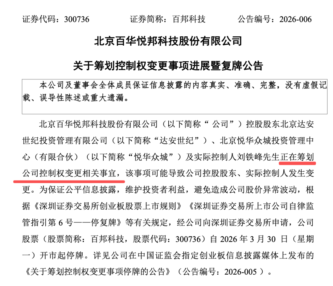 杭州603182、300736，拟易主！