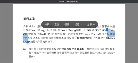 杭州理士国际（0842.HK）涉嫌市场操纵 香港散户集体维权