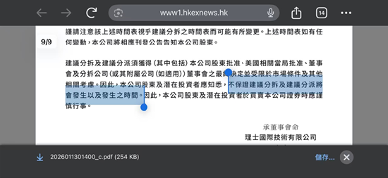 杭州理士国际（0842.HK）涉嫌市场操纵 香港散户集体维权