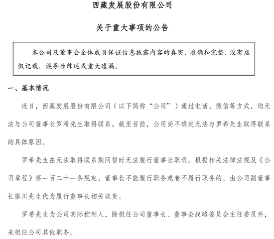杭州董事长失联，“不确定具体原因”，股价连续三天跌停，公司正在预重整关键期，拟2.9亿元收购拉萨啤酒50%股权