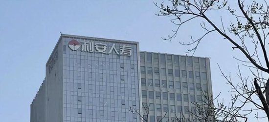 杭州利安人寿“再造”梦碎，新班子承压前行