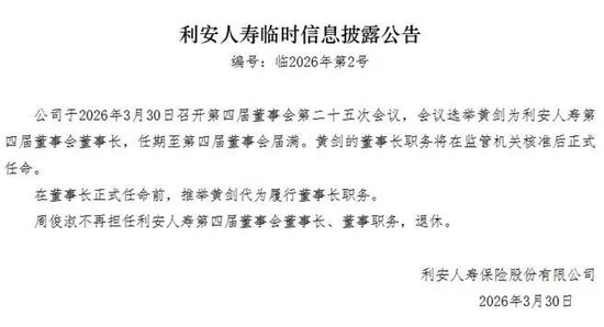 杭州利安人寿“再造”梦碎，新班子承压前行