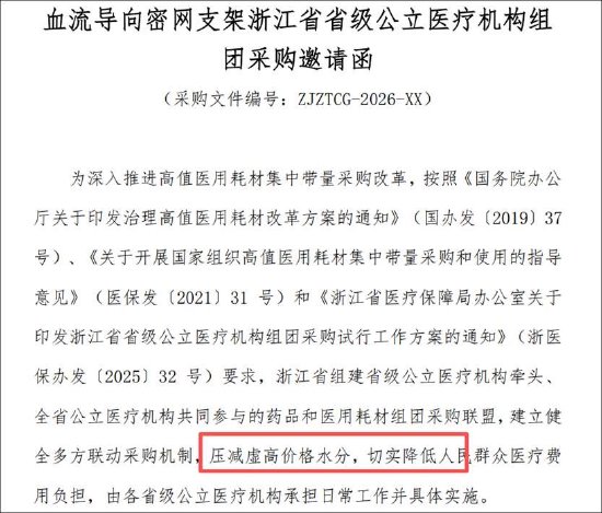 杭州艾柯医疗IPO“二进宫”背后：业绩放量有“陷阱”？核心产品单价腰斩
