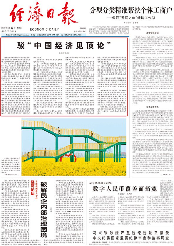 杭州连续第四天 经济日报头版头条再驳“中国经济见顶论”