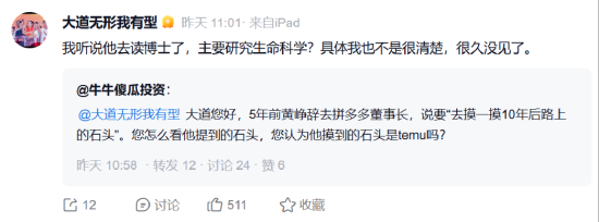 杭州拼多多创始人黄峥去向成谜？段永平：听说去读博士了 研究生命科学