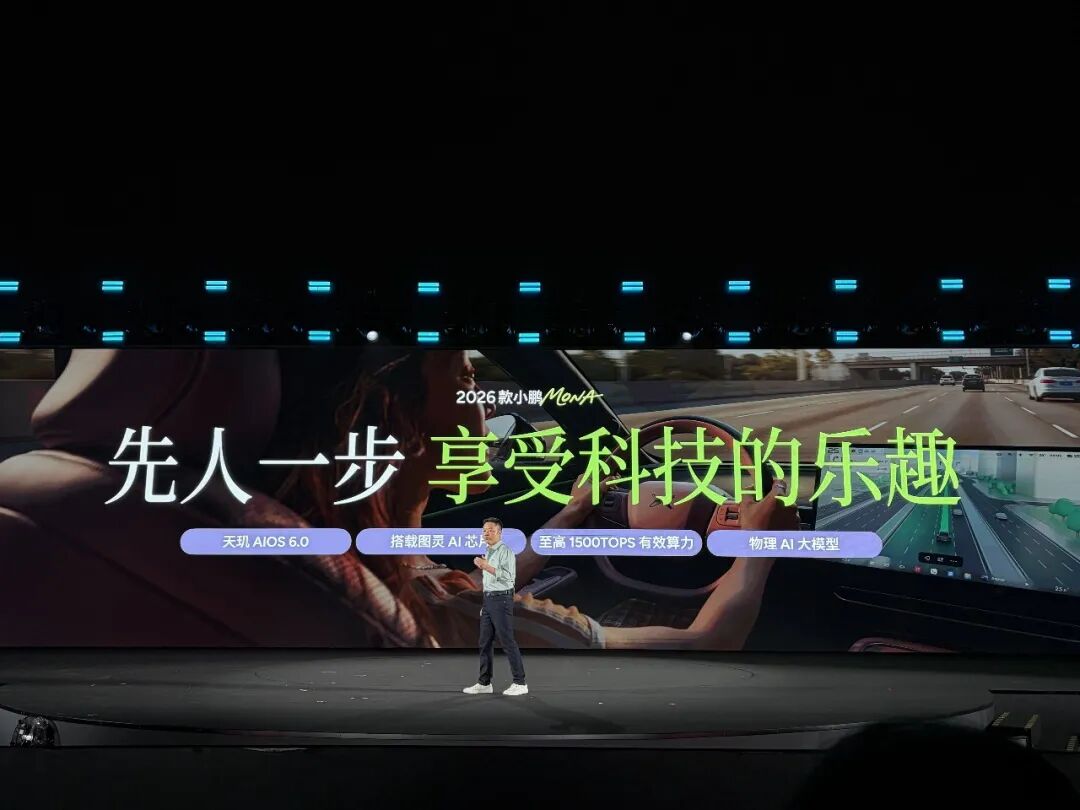 杭州“小鹏集团”，首秀