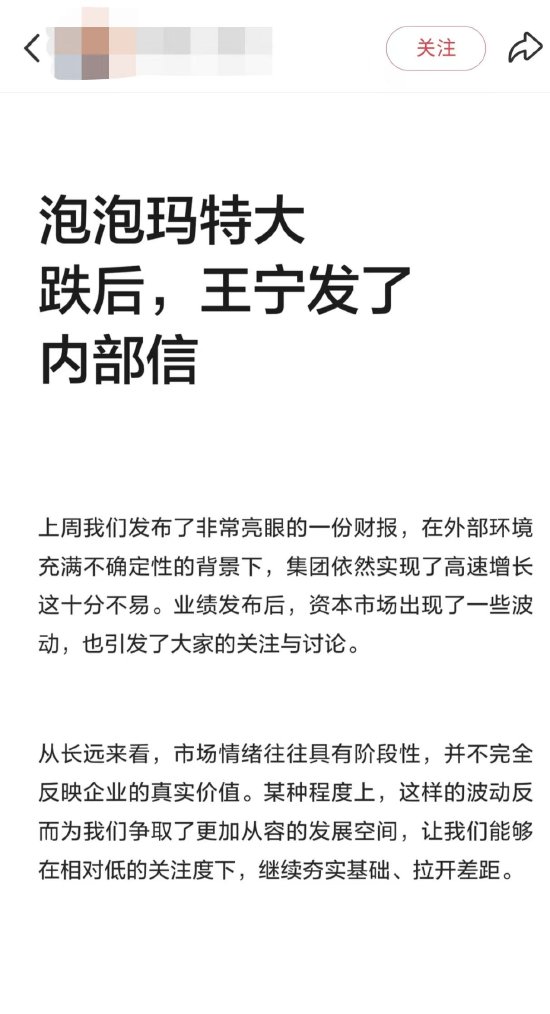 杭州网传王宁发内部信谈泡泡玛特股价波动,知情人士辟谣 杭州网传王宁发内部信谈泡泡玛特股价波动,知情人士辟谣