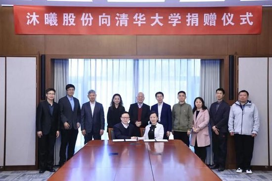 杭州水木湛清华，桃李映晨曦|沐曦股份向清华大学捐赠仪式举行