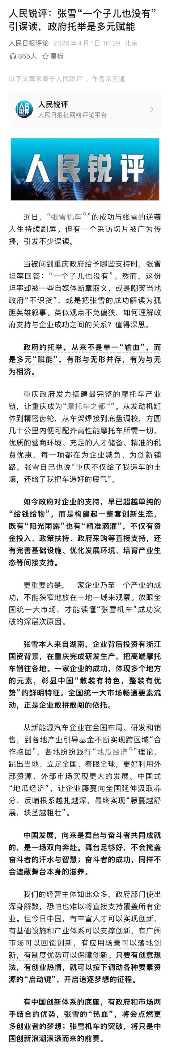 杭州“当时说实话想装一下”，张雪深夜回应“一个子儿都没有”言论：政府只需把舞台搭好就很棒了