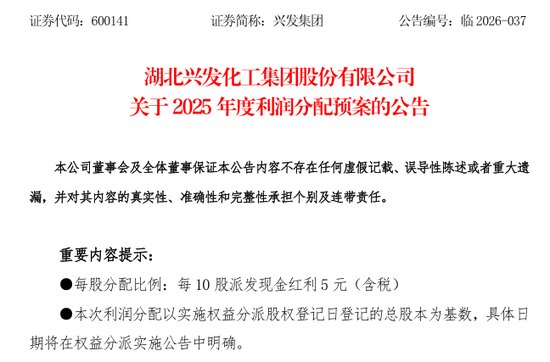 杭州301552，拟10派10元转3股！多只A股，公布分红方案