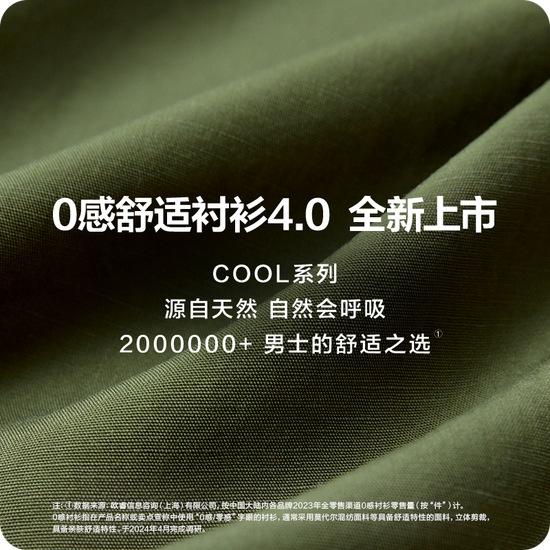 杭州红豆股份推0感舒适衬衫4.0：全场景舒适升级，产品创新驱动增长新引擎