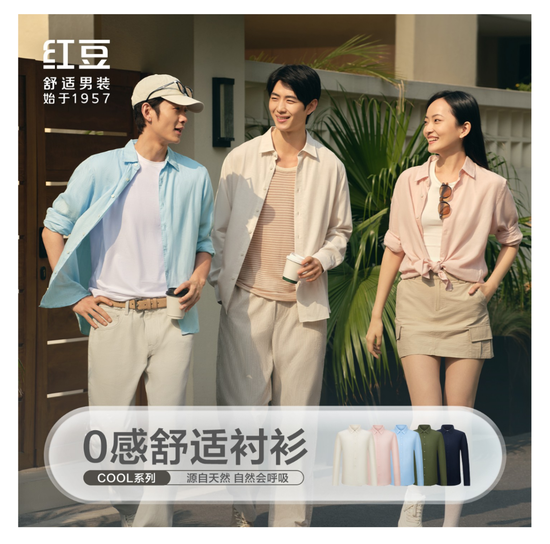 杭州红豆股份推0感舒适衬衫4.0：全场景舒适升级，产品创新驱动增长新引擎