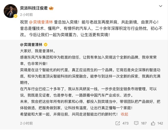 杭州奕境汽车官宣核心管理层：汪俊君任董事长，曾清林出任品牌总经理