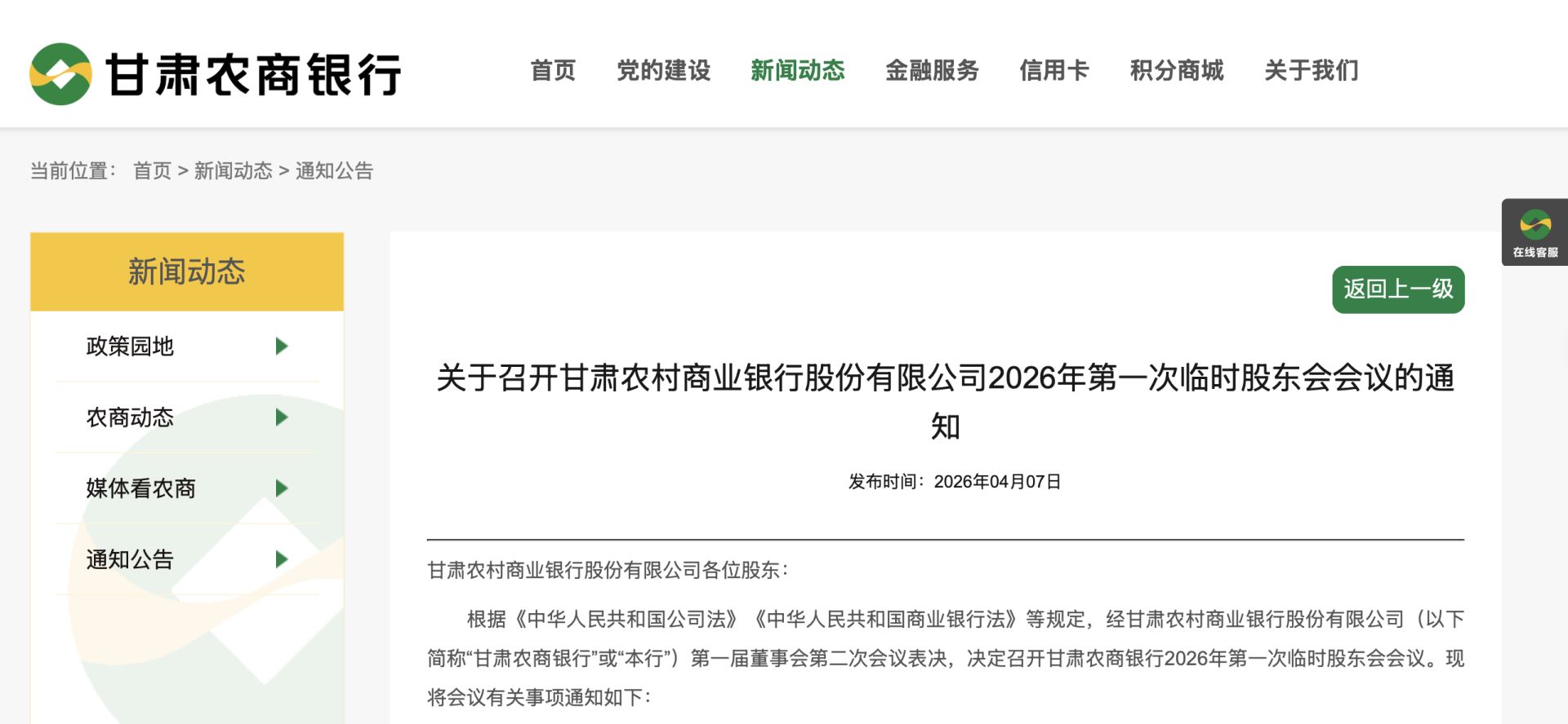 杭州甘肃农商银行第二批25家机构吸收合并启动，统一法人拼图将完整