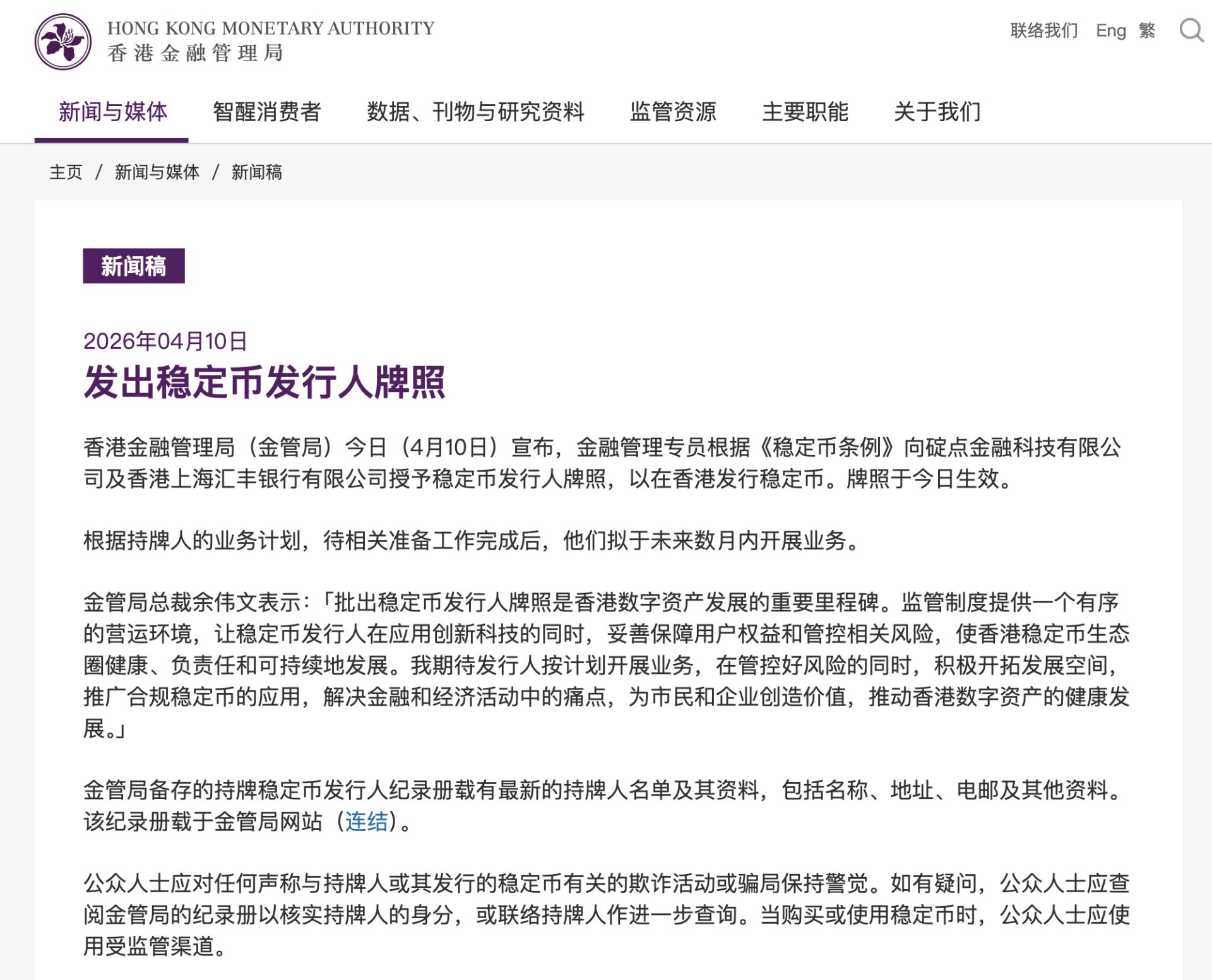 杭州高起点,高要求,汇丰、渣打为何能拿下首批稳定币牌照 杭州高起点,高要求,汇丰、渣打为何能拿下首批稳定币牌照